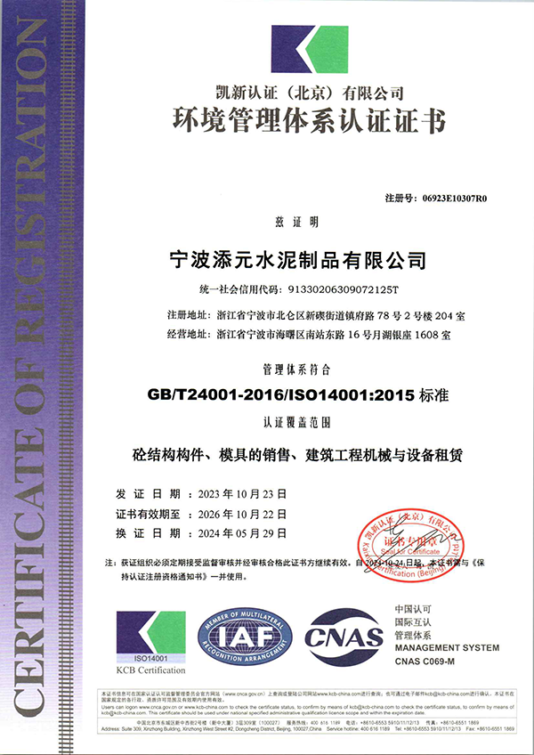 环境管理体系认证证书.png