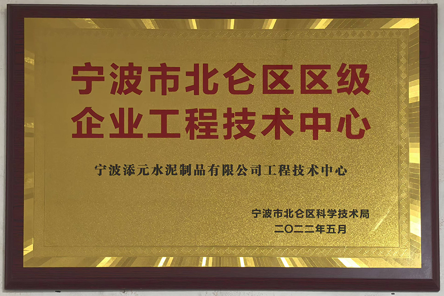寧波市北侖区企業工学技術センター